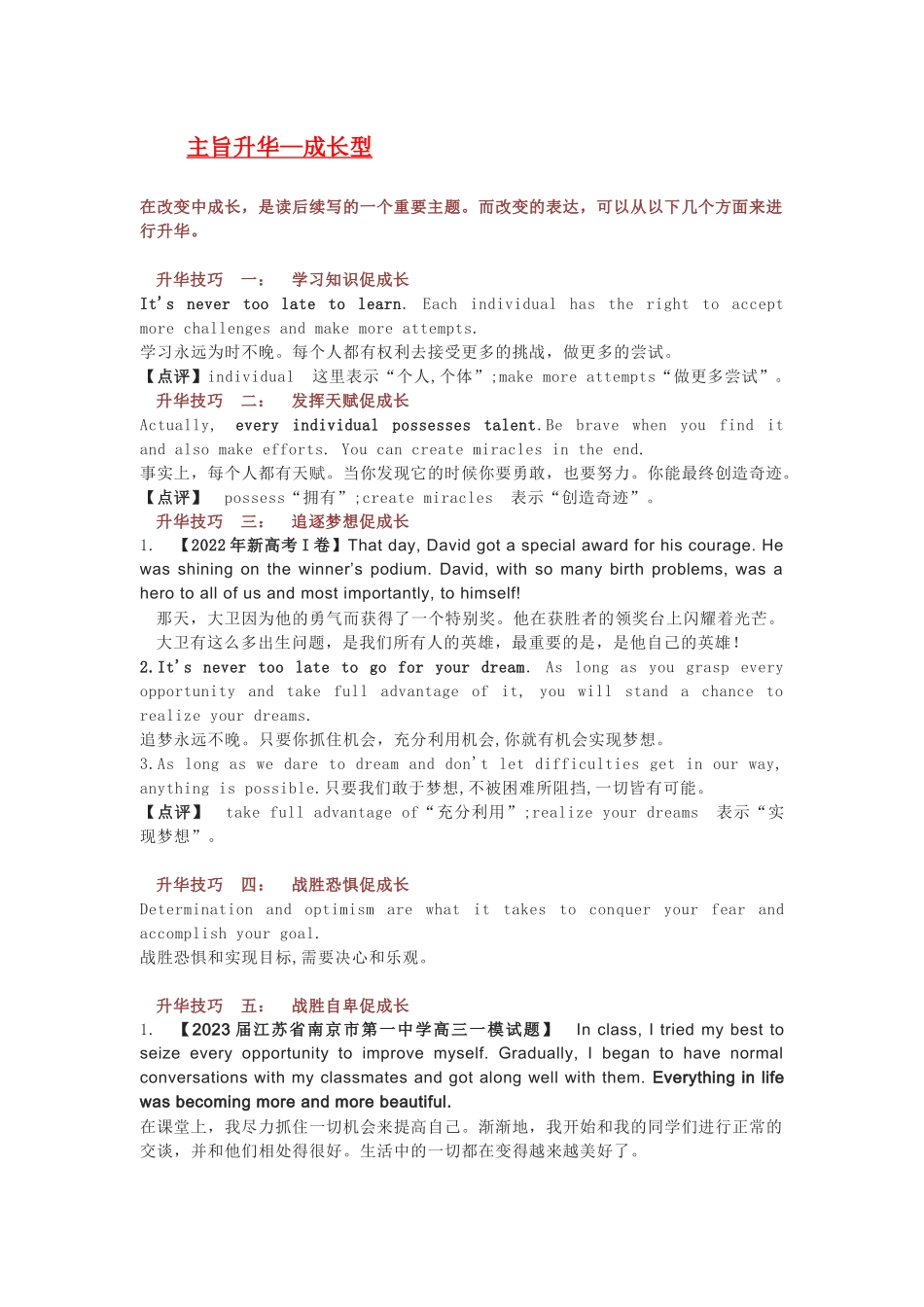 高中英语读后续写：4种主旨升华的万能公式_第2页