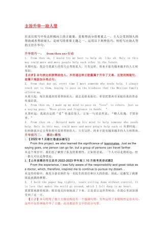 高中英语读后续写：4种主旨升华的万能公式