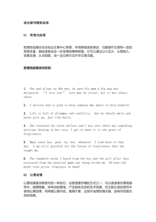 高中英语读后续写的精彩结尾