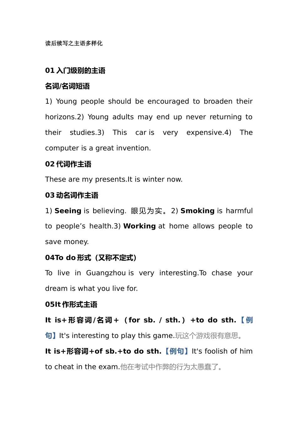 高中英语读后续写主语进阶方式总结_第1页