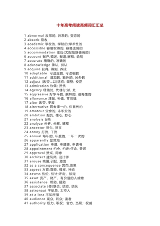 高中英语近十年考试阅读高频词汇-总结