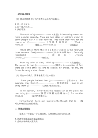 高中英语满分作文模板+70个万能句型