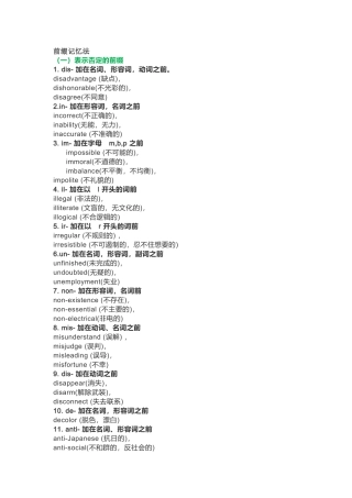 高中英语前缀记忆法