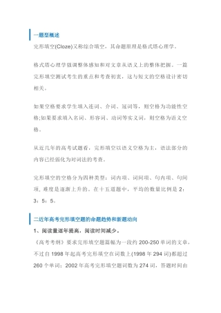 高中英语完形填空解题技巧总结