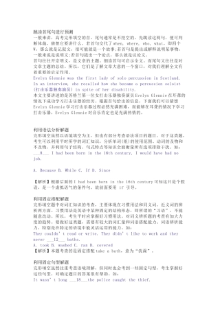 高中英语完型填空的14种答题方法