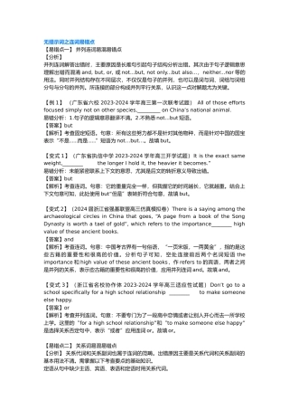 高中英语语法填空之连词易错点专练