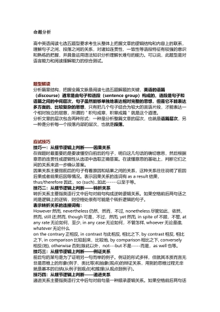 高中英语阅读七选五命题分析及解题技巧