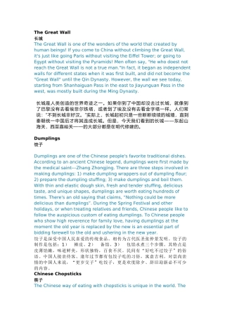 高中英语作文传统文化素材16个