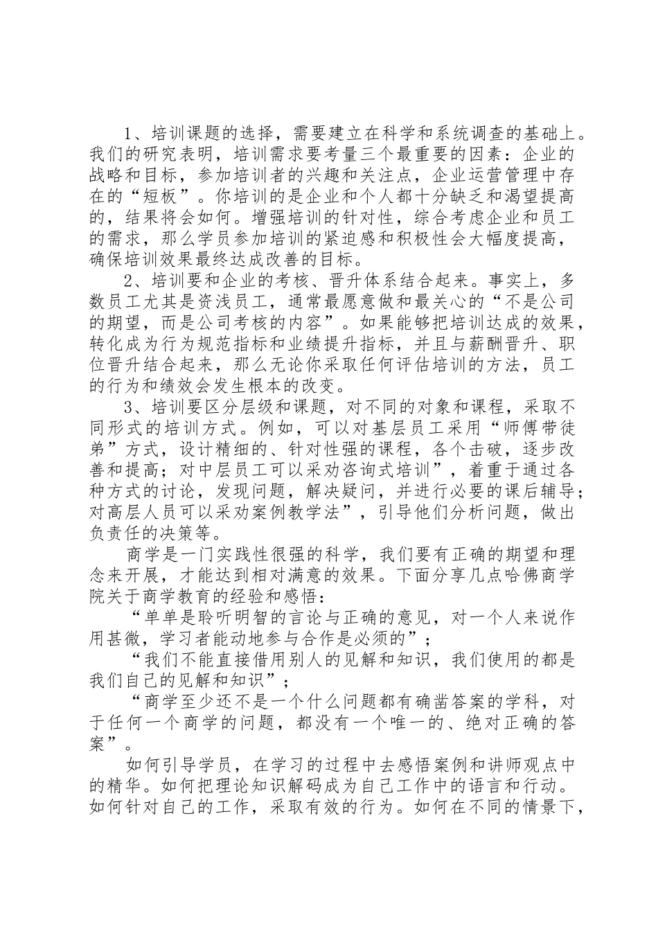 教育培训机构如何进行消防安全评估_第2页
