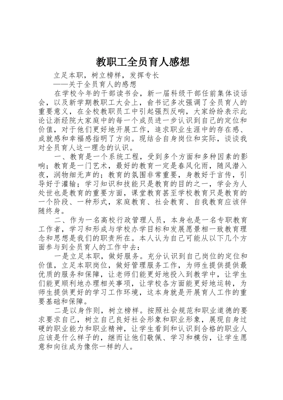 教职工全员育人感想_第1页