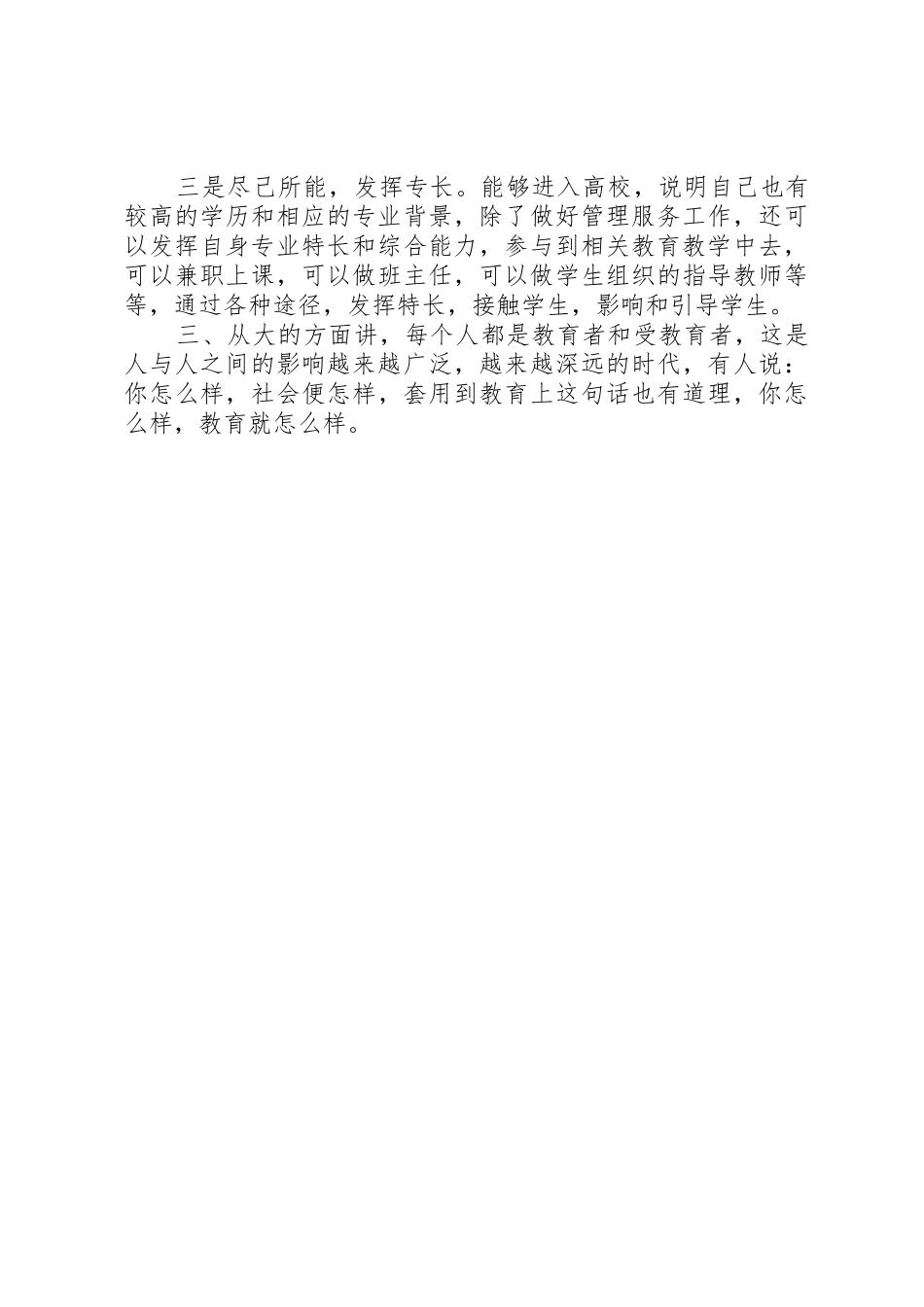 教职工全员育人感想_第2页