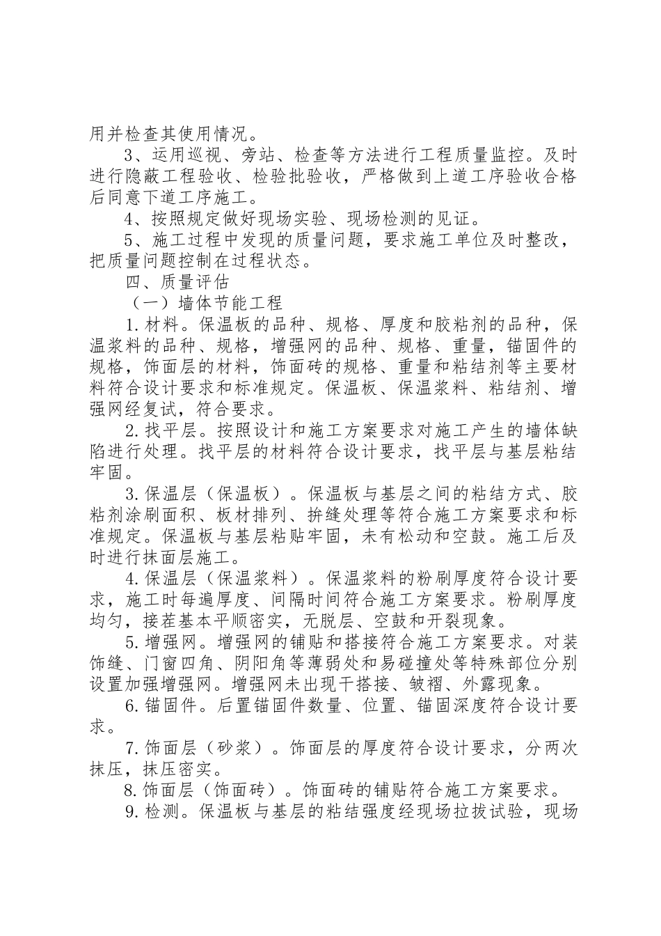 节能评估报告范本_第2页