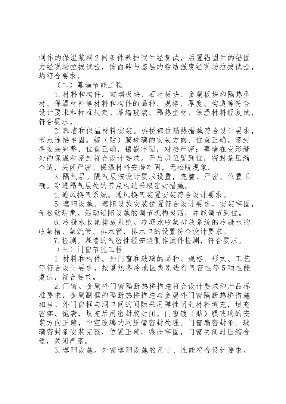 节能评估报告范本_第3页