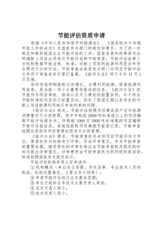 节能评估资质申请