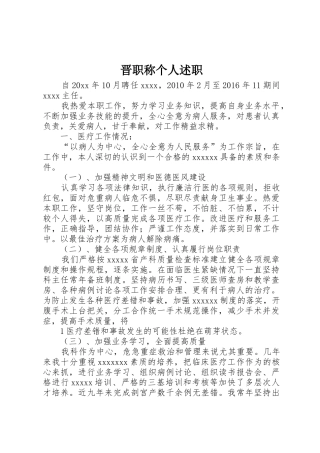 晋职称个人述职