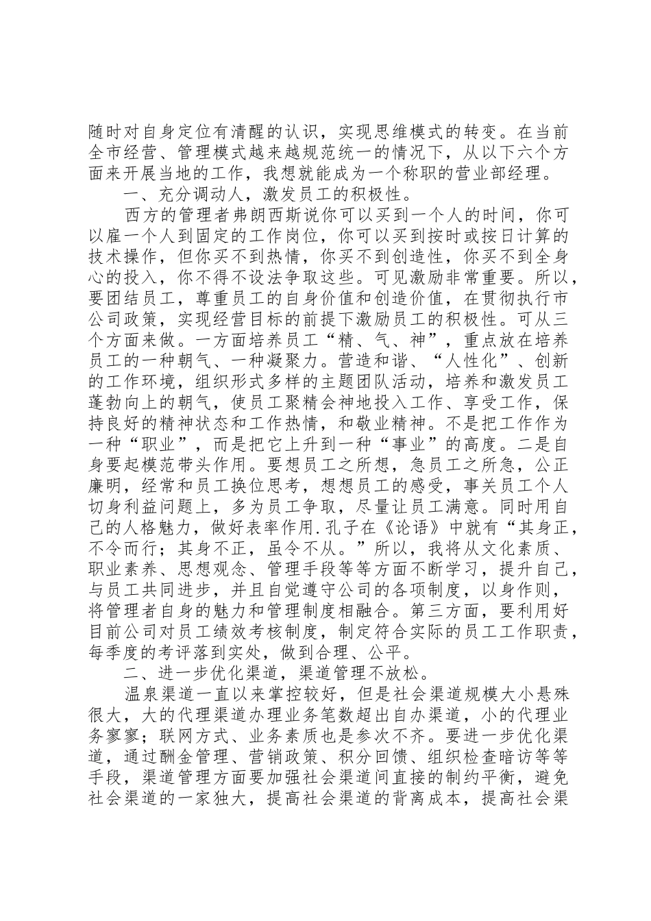 精彩竞聘演讲稿_第2页