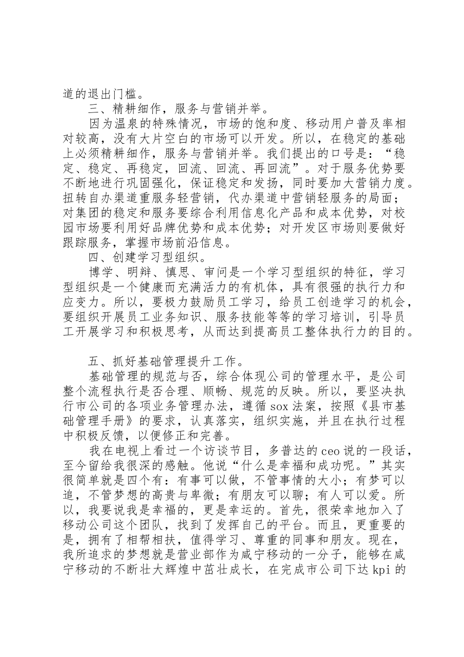 精彩竞聘演讲稿_第3页