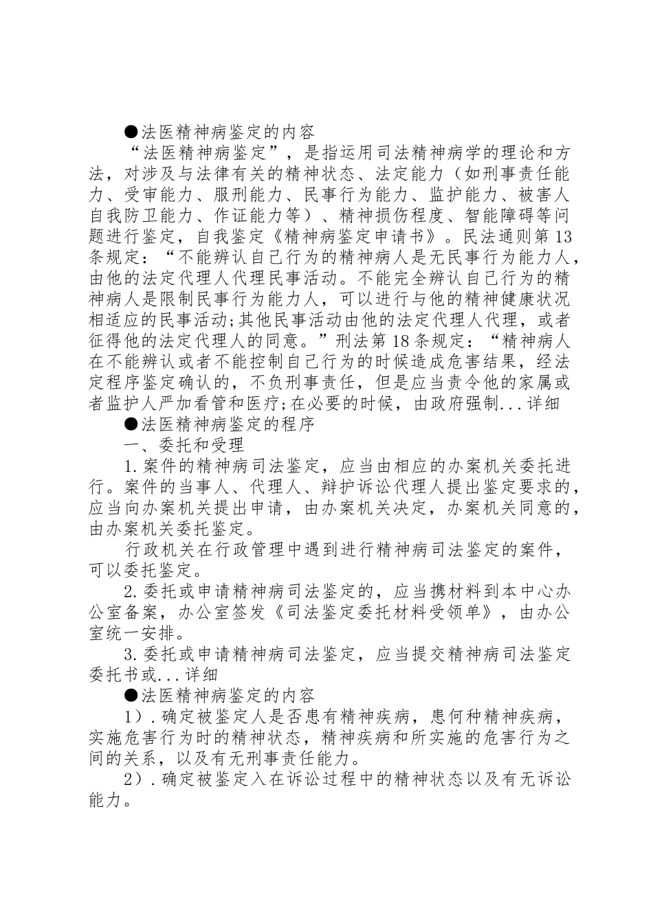精神病鉴定申请书范本_1_第2页