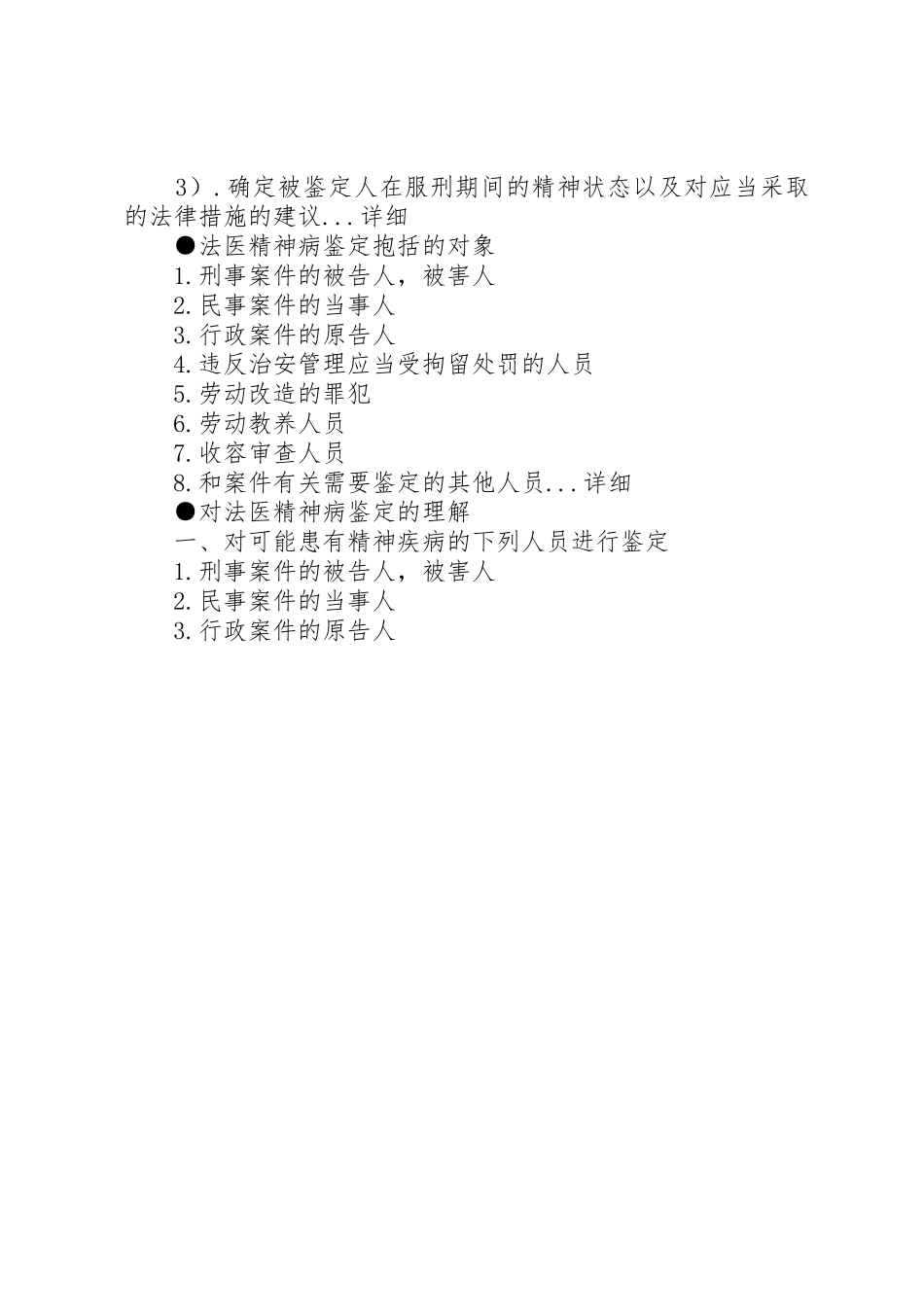精神病鉴定申请书范本_1_第3页