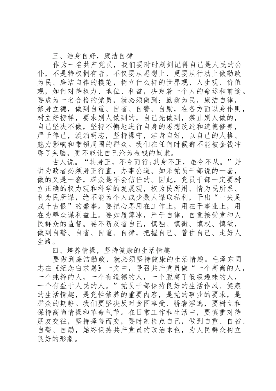 警示教育讲话稿_第3页