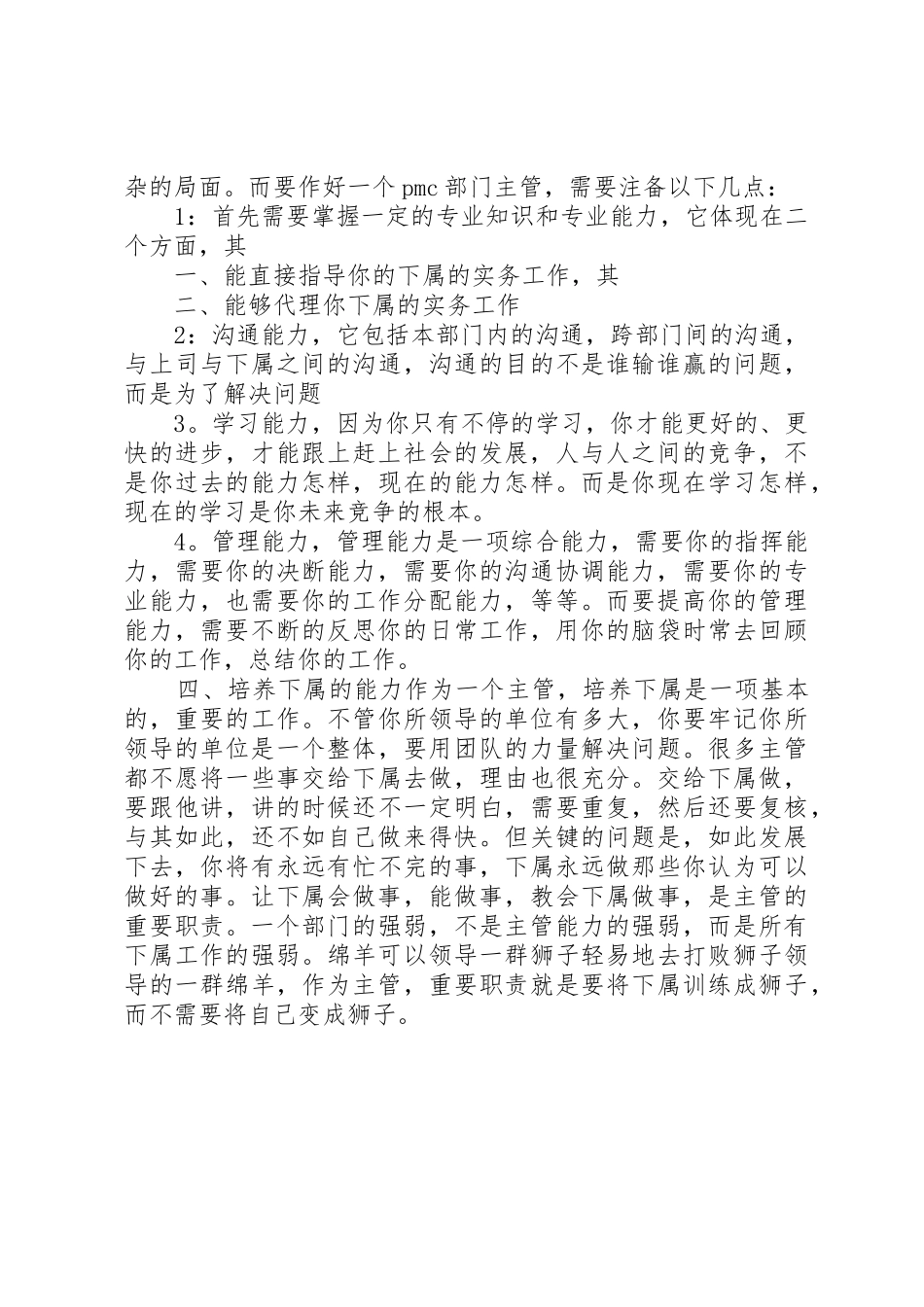 竞选部门主管演讲稿_第2页