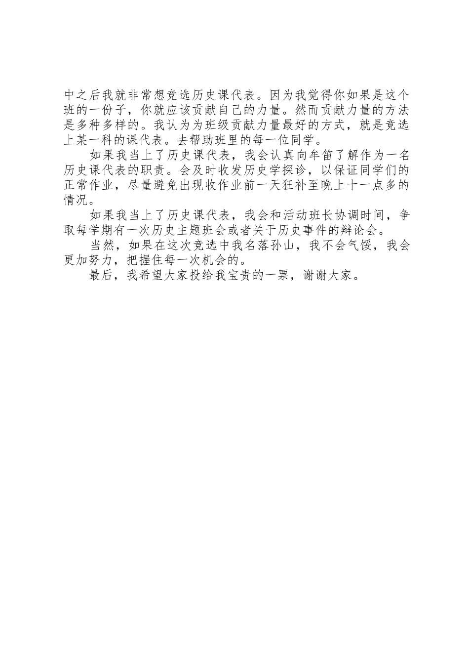 竞选历史课代表演讲稿_第2页