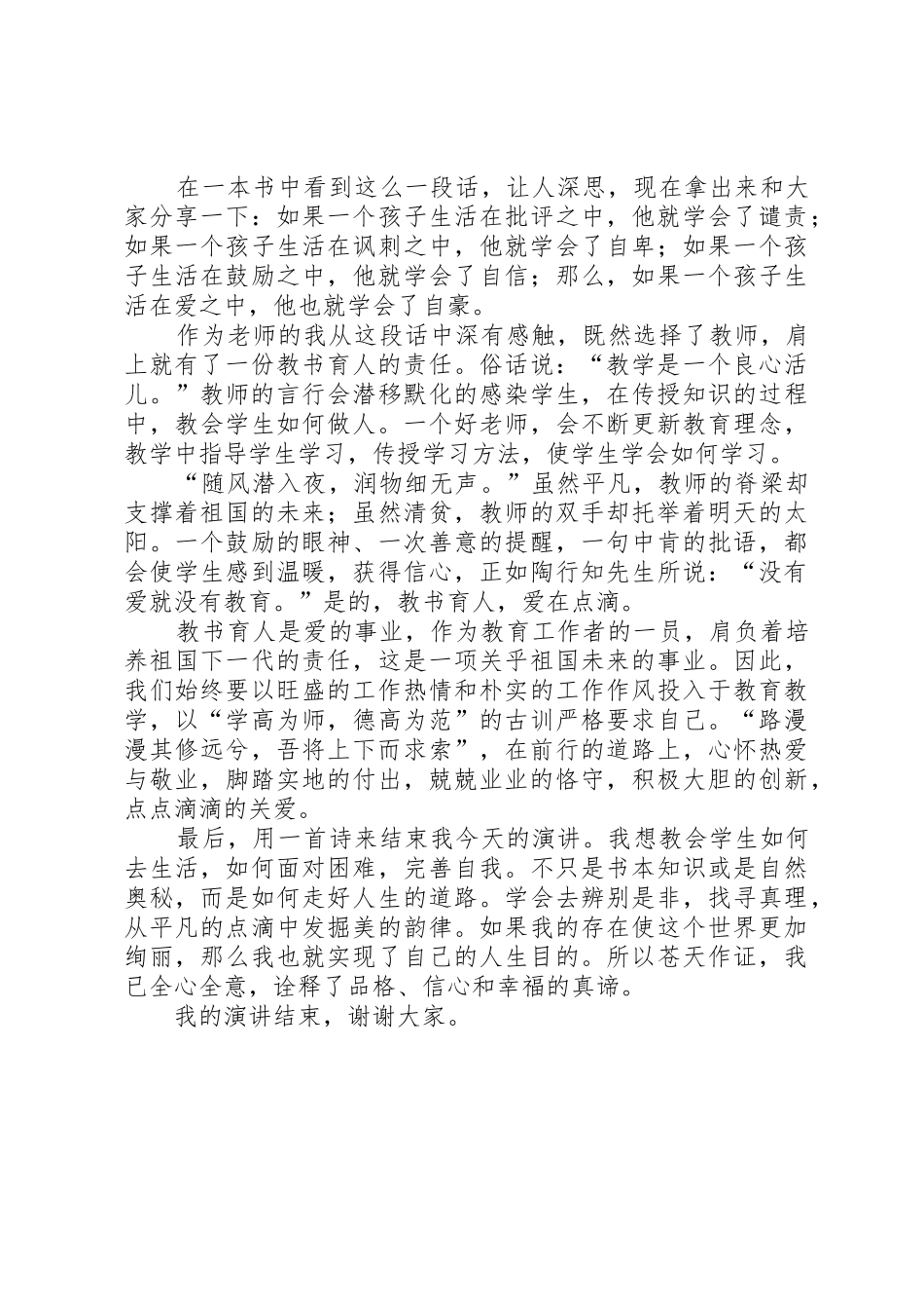 静心教书,潜心育人演讲稿_第2页