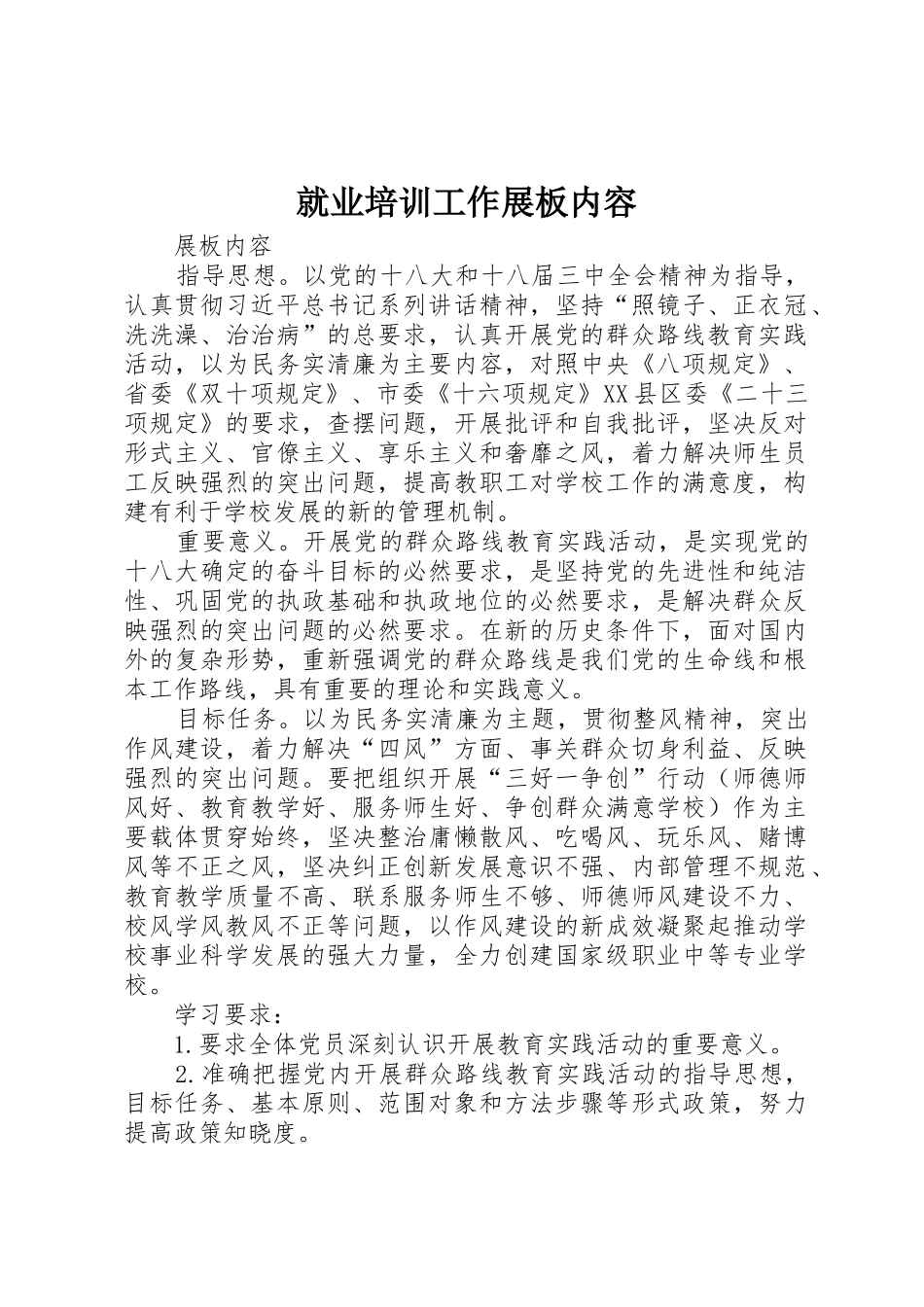 就业培训工作展板内容_第1页