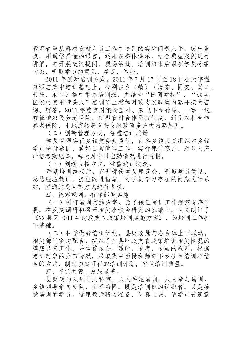 开展财政支农政策培训工作汇报[5篇范文]_1_第2页