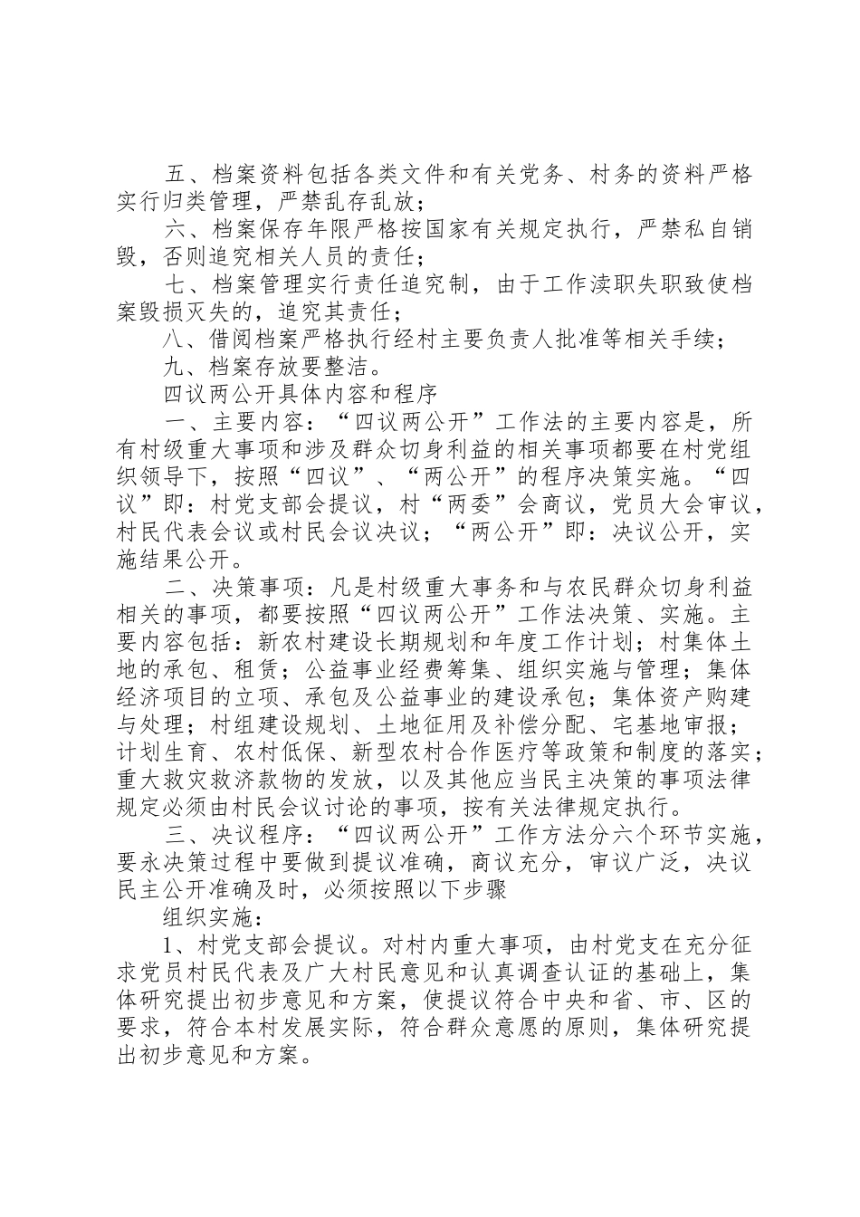 开展村级事务流程化管理工作情况介绍_1_第3页