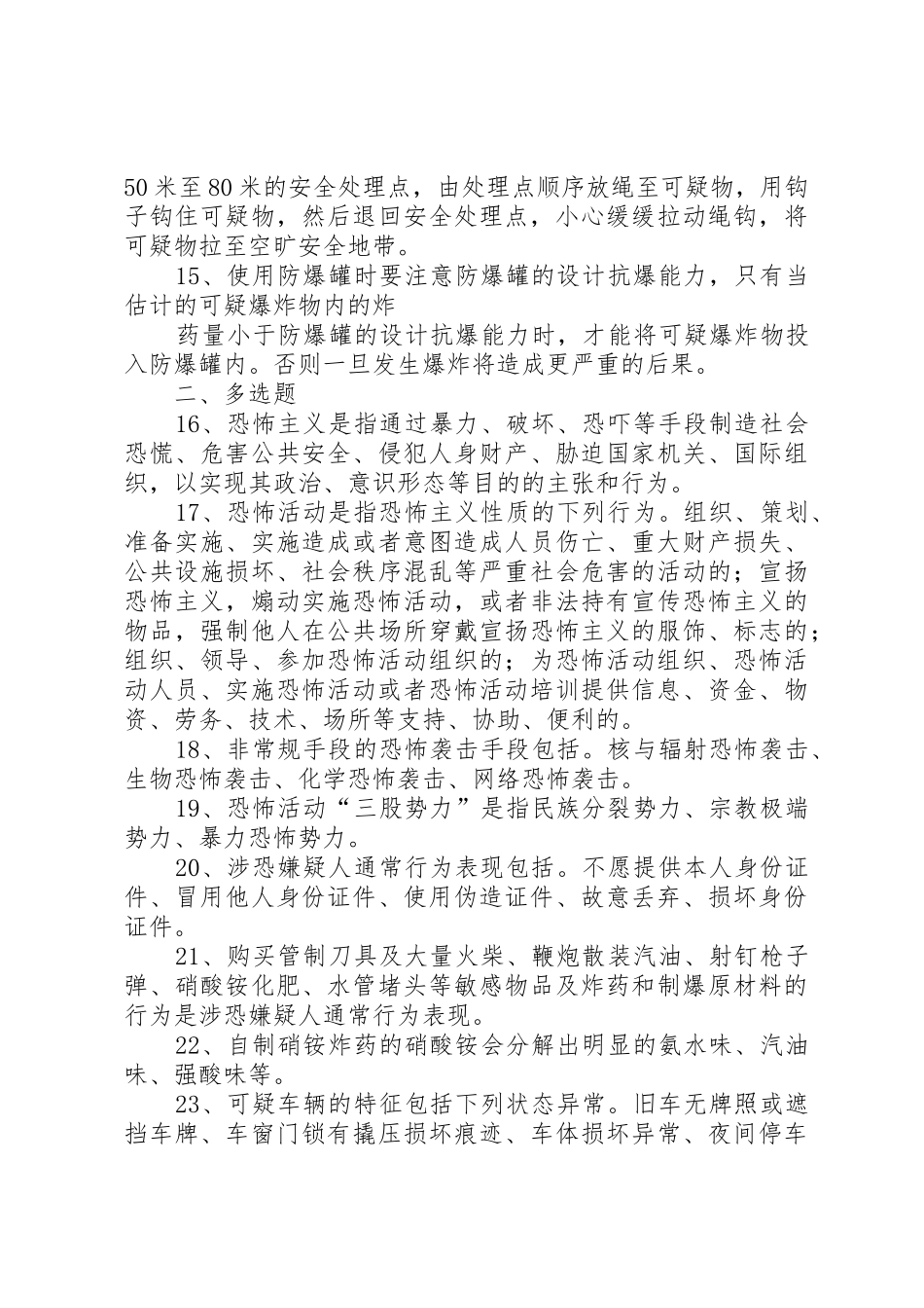 空防安全形势资料_第2页