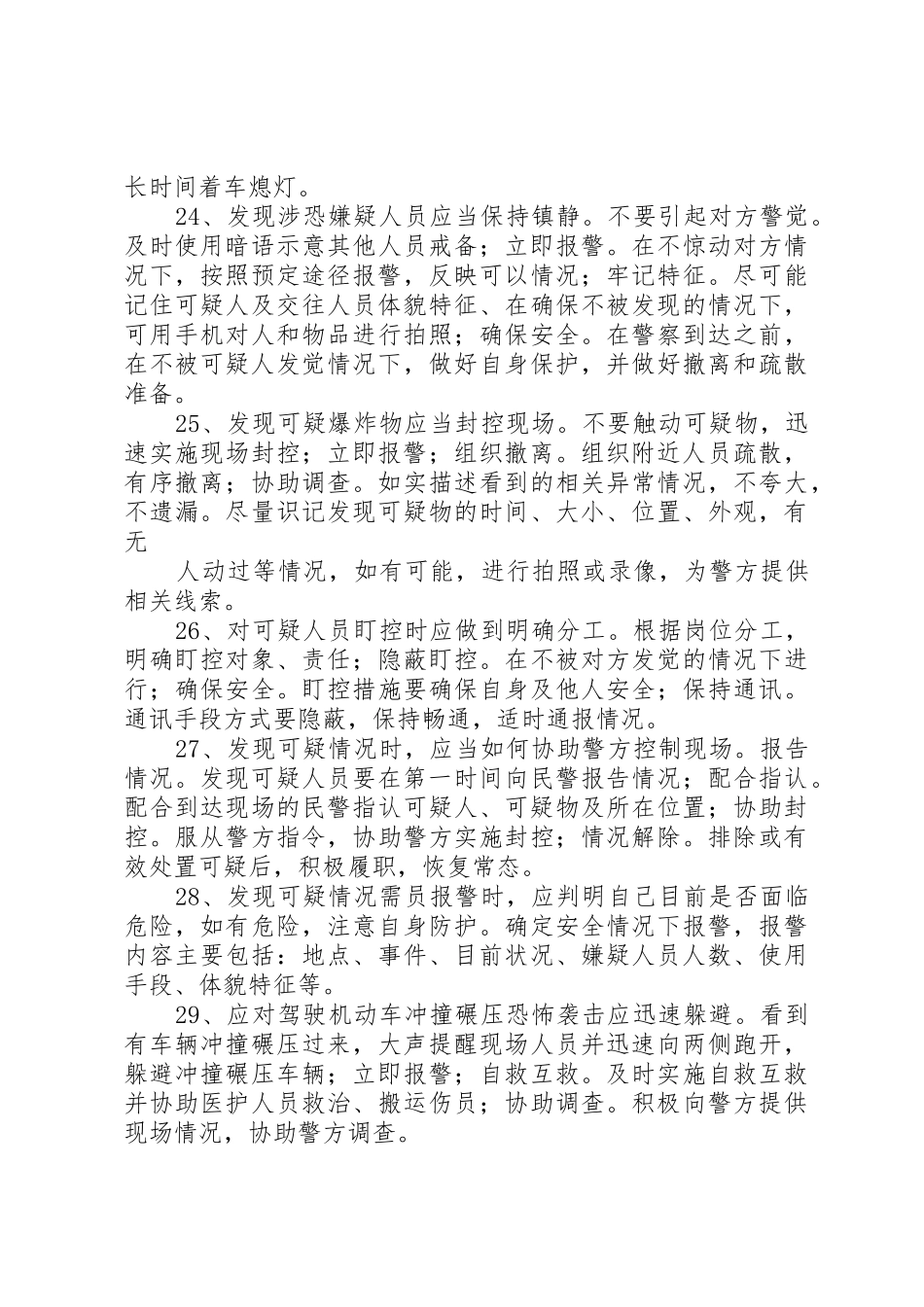 空防安全形势资料_第3页