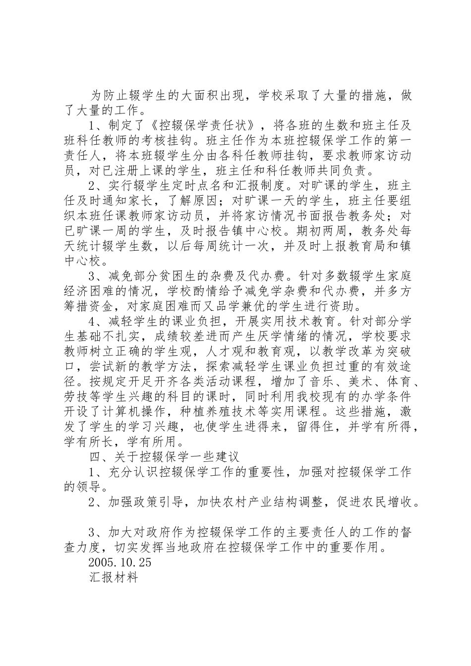 控辍保学工作汇报_第2页
