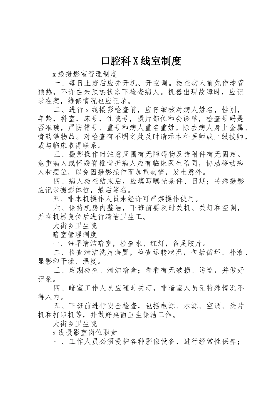 口腔科X线室制度_1_第1页