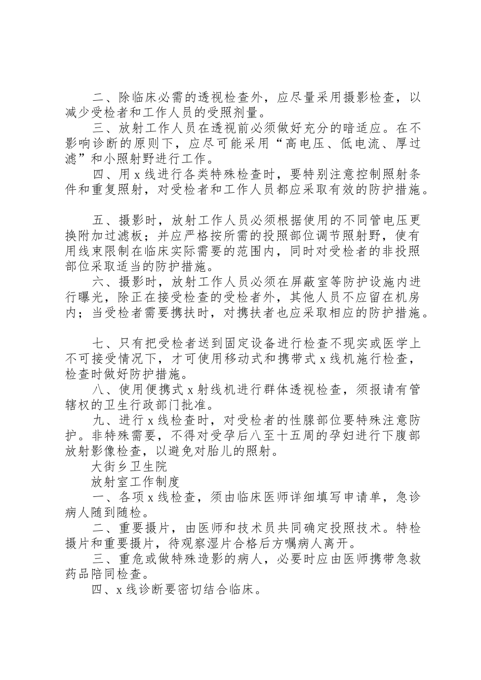 口腔科X线室制度_1_第3页
