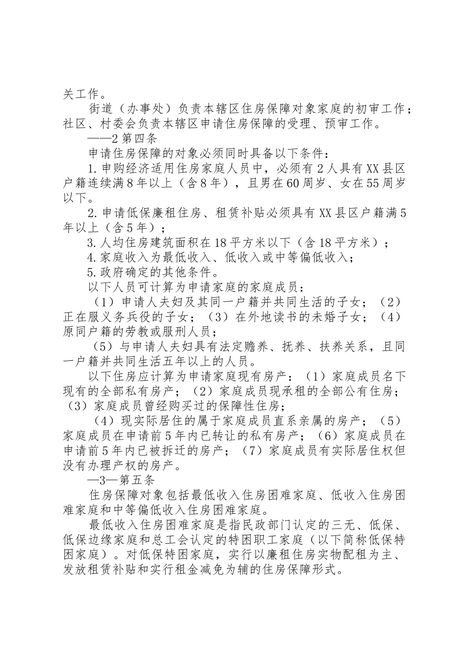 昆山经济适用房申请细则_第2页