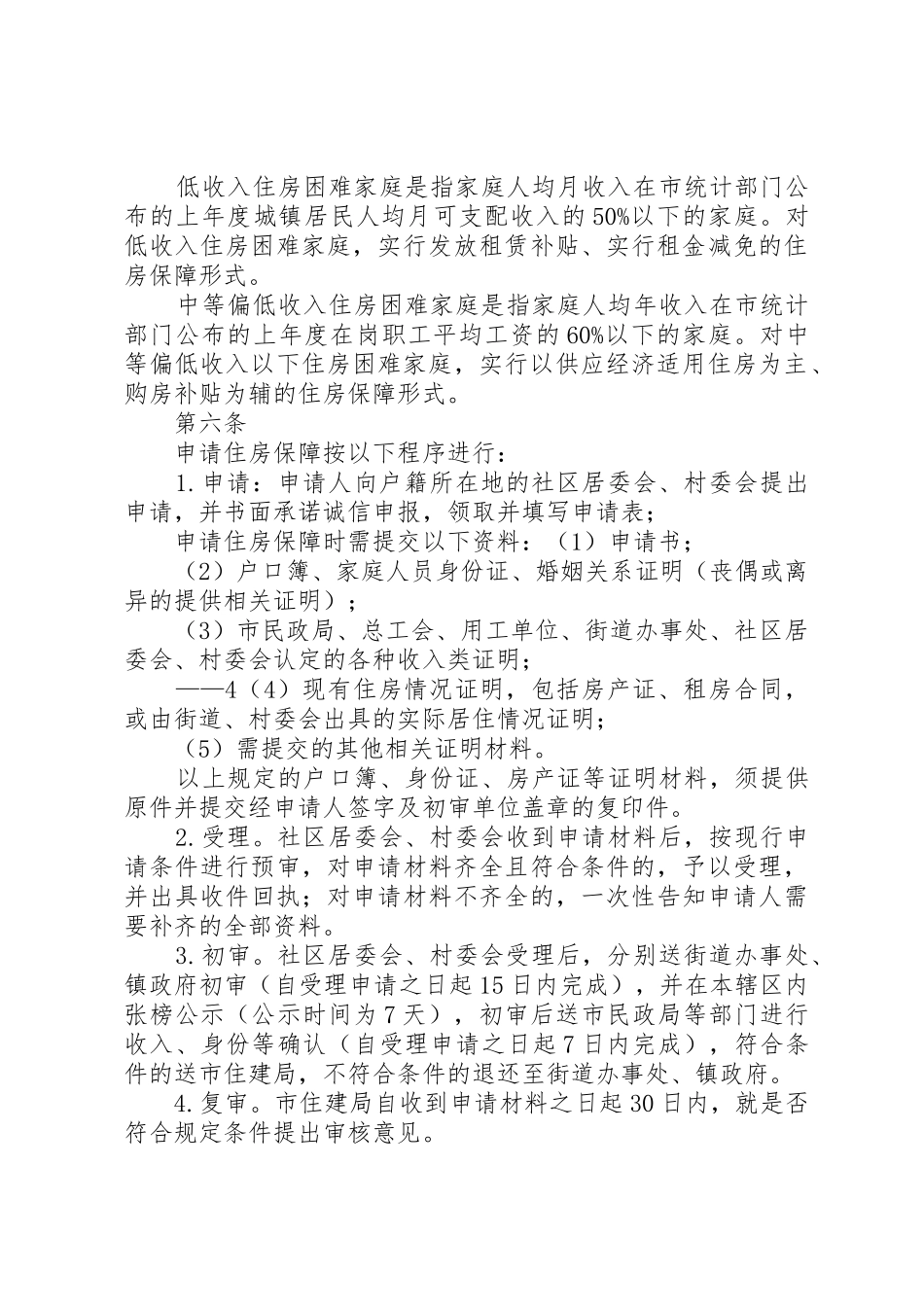 昆山经济适用房申请细则_第3页