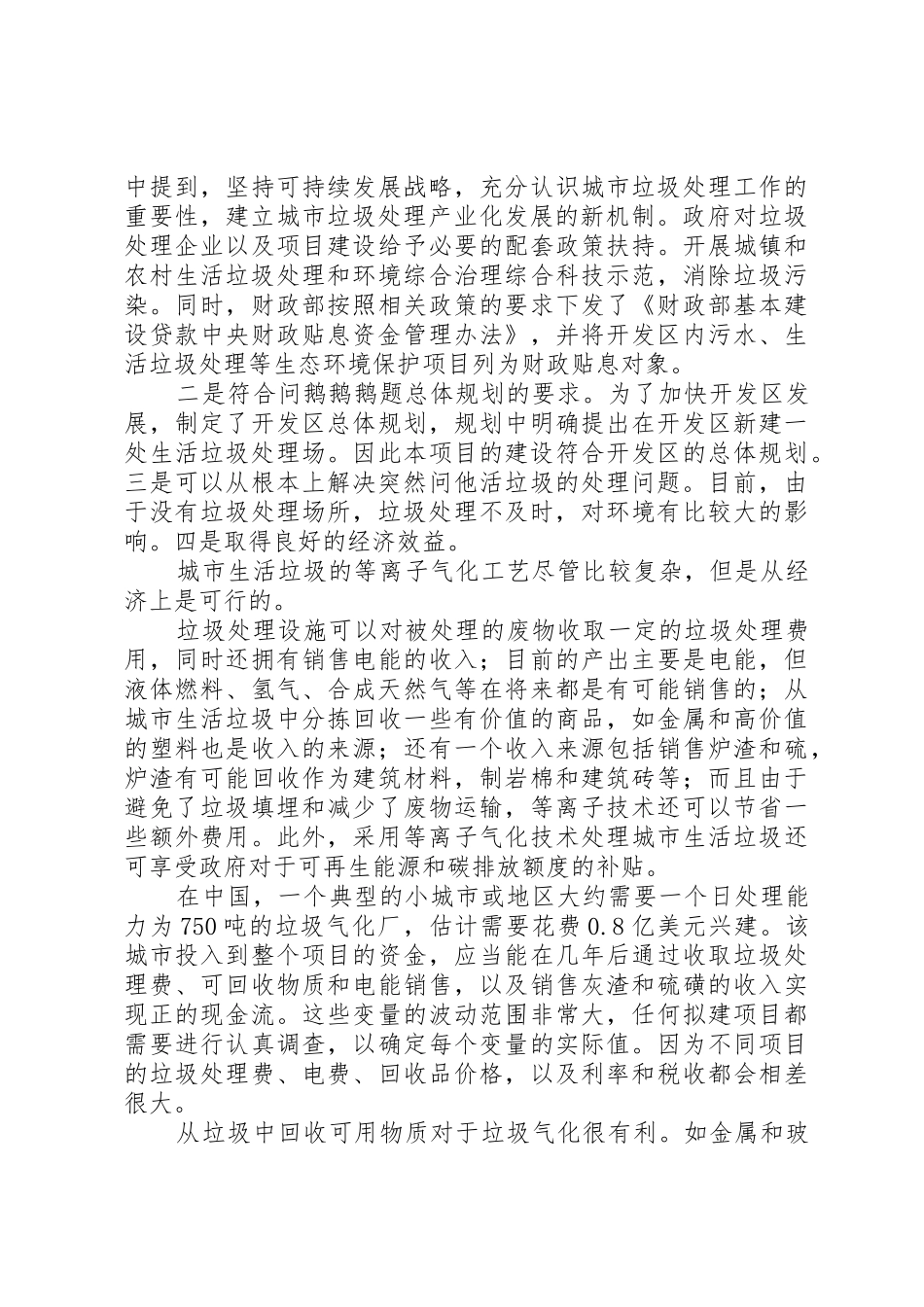 垃圾清运评估报告_1_第3页