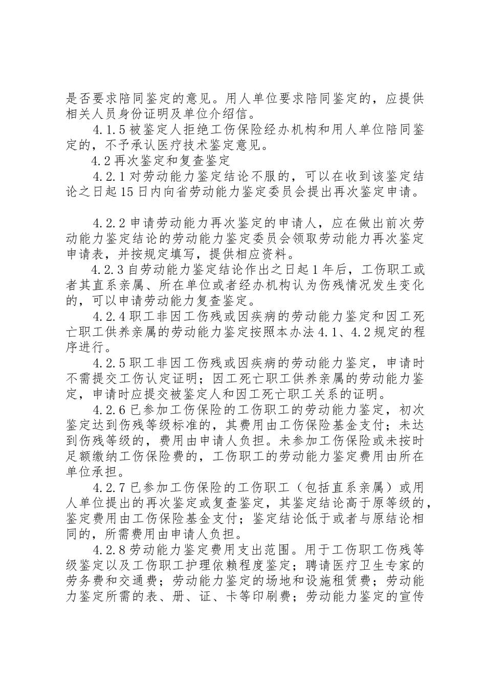 劳动能力鉴定管理办法_第2页