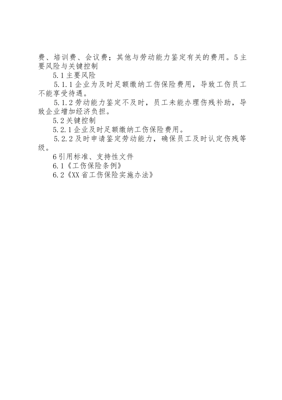 劳动能力鉴定管理办法_第3页