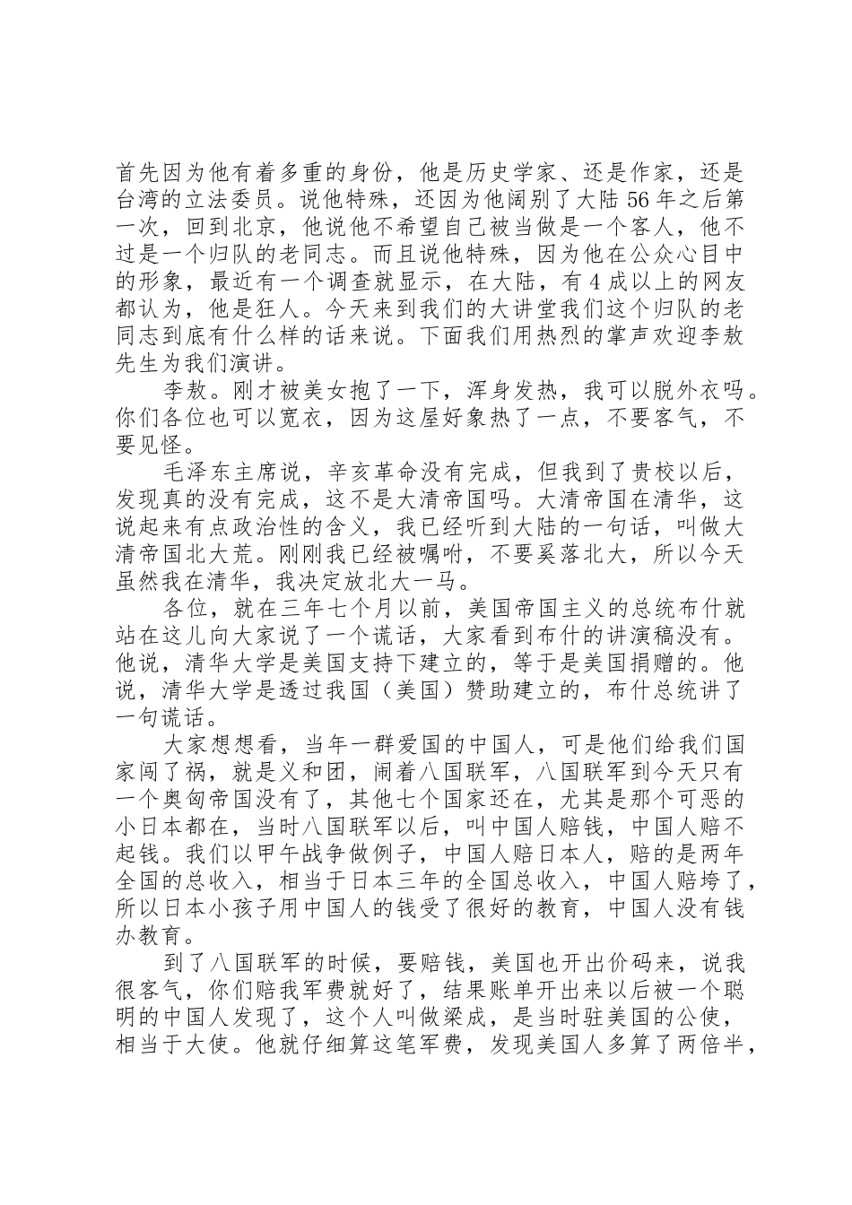 李敖清华大学演讲_第2页