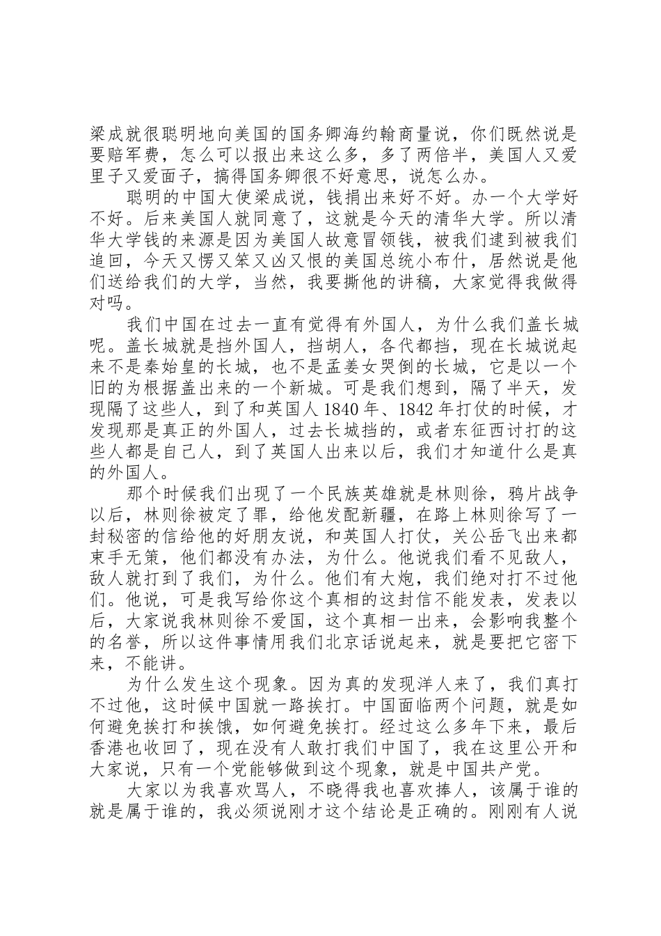 李敖清华大学演讲_第3页