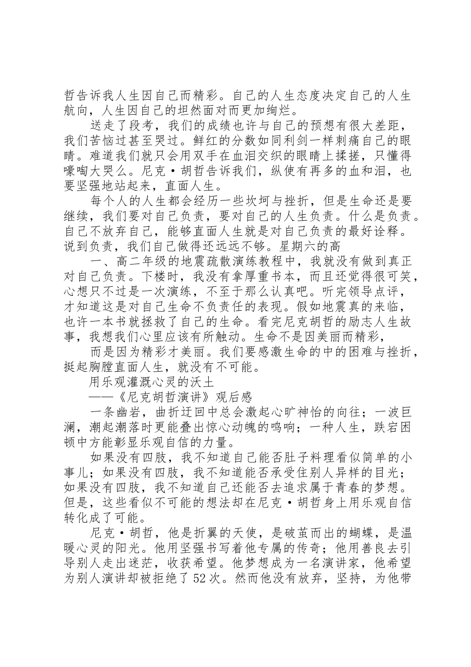 力克胡哲观后感五篇范文_第2页