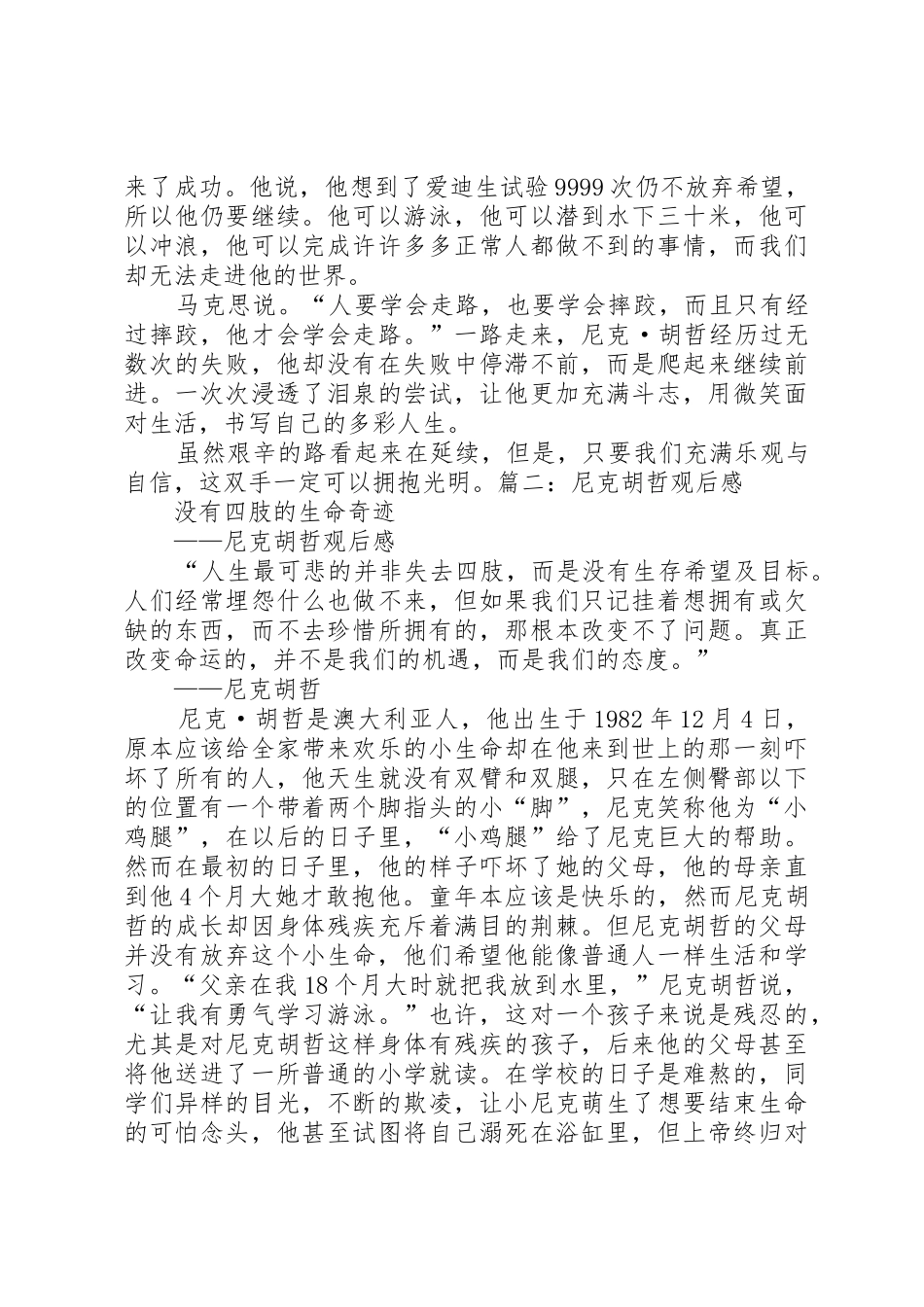 力克胡哲观后感五篇范文_第3页