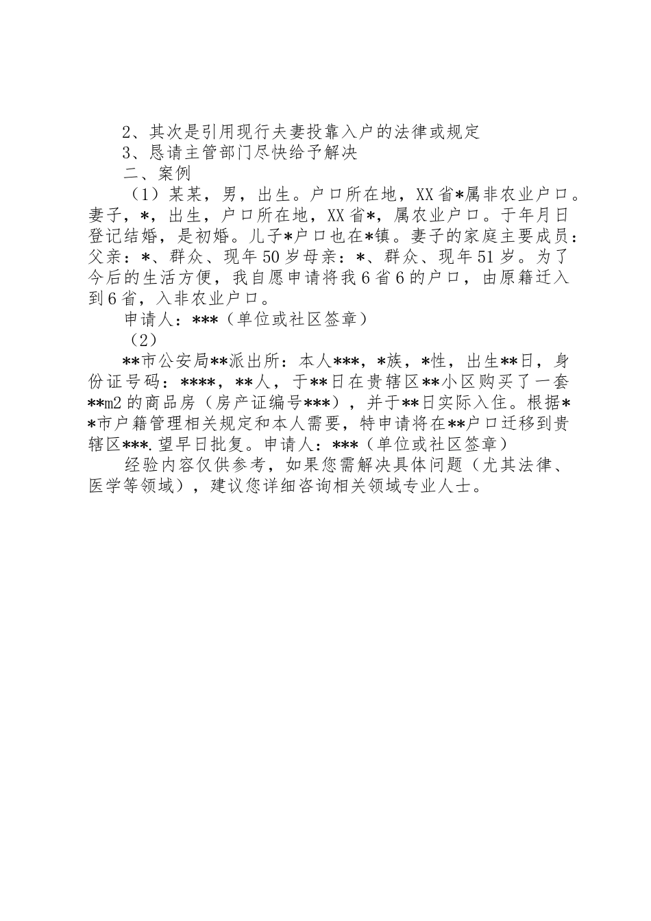 立户申请书及入户申请书_第3页