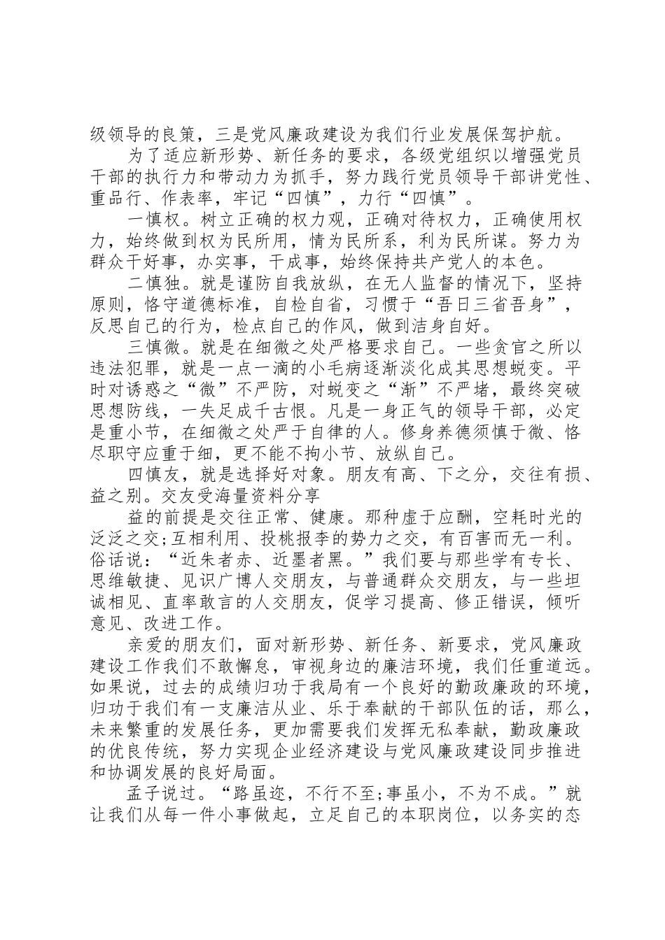 廉洁文化的演讲稿[模版]_第2页