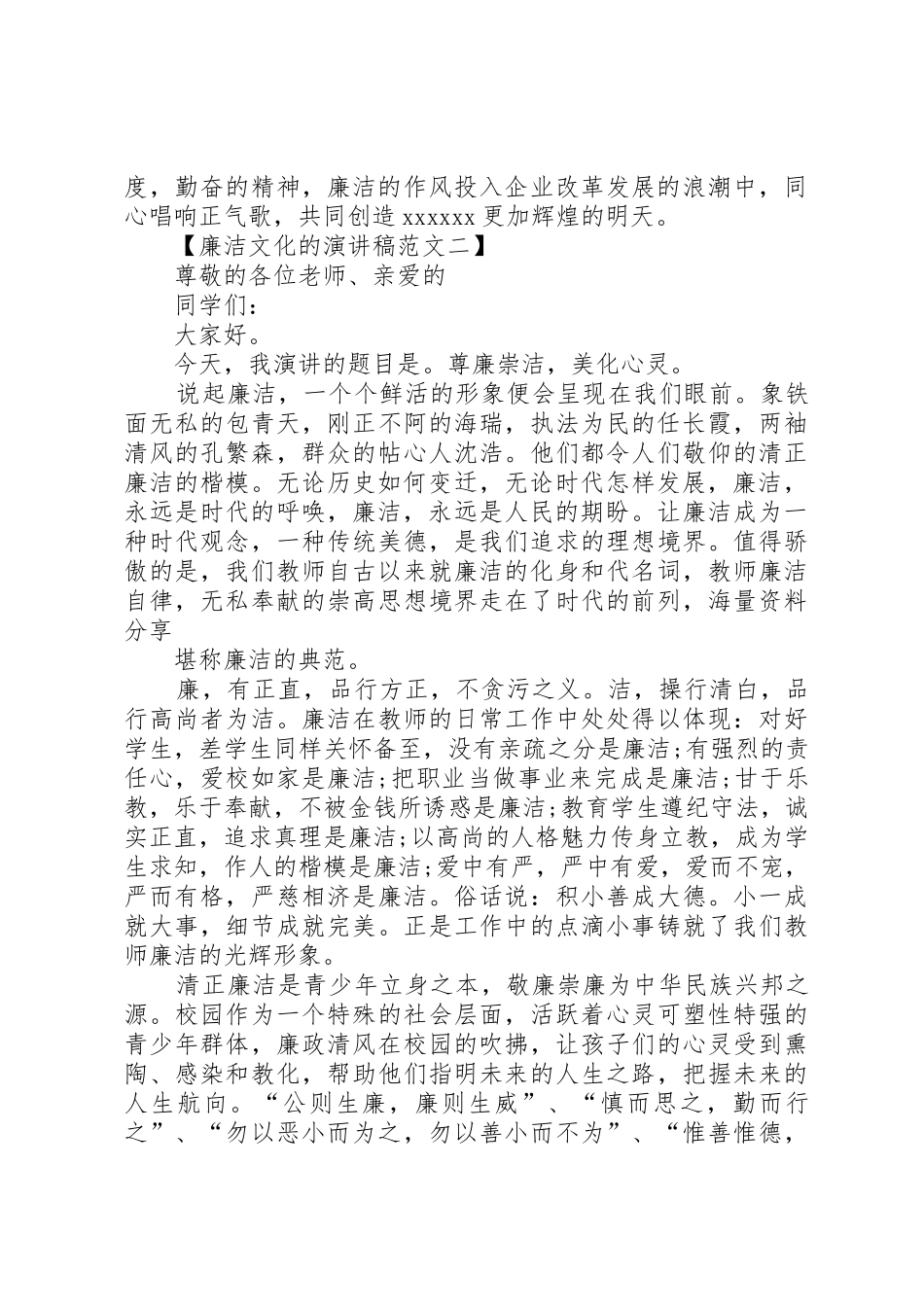 廉洁文化的演讲稿[模版]_第3页