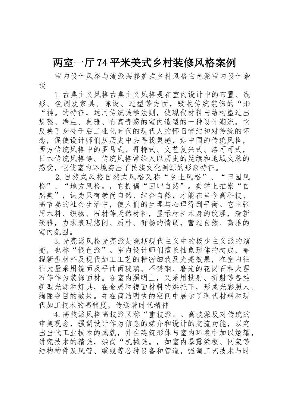 两室一厅74平米美式乡村装修风格案例_第1页