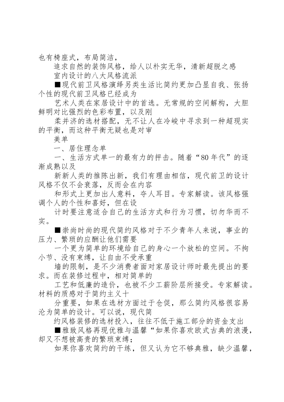 两室一厅74平米美式乡村装修风格案例_第3页