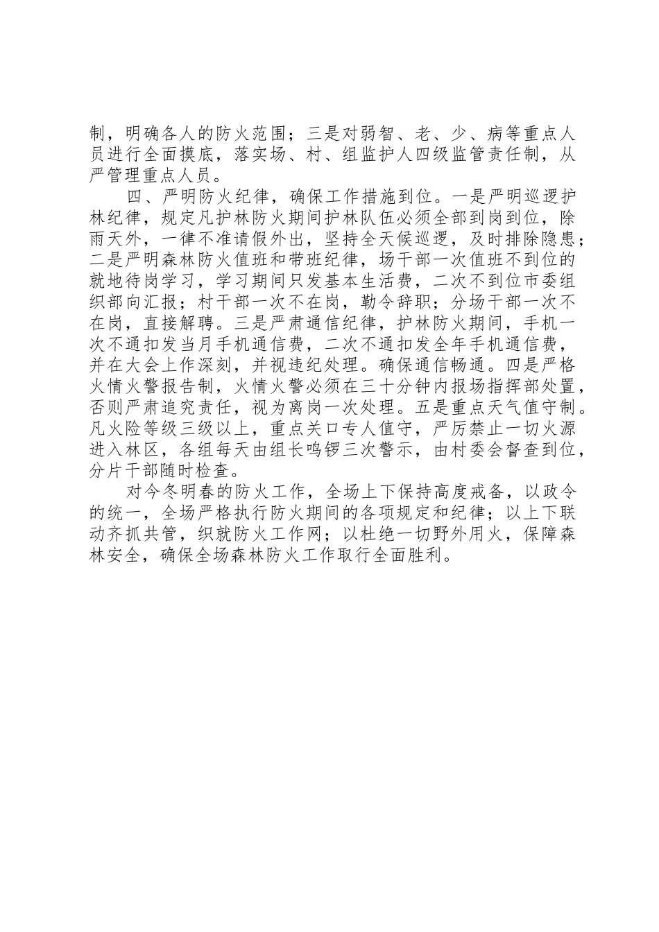 林场防火工作总结_1_第2页